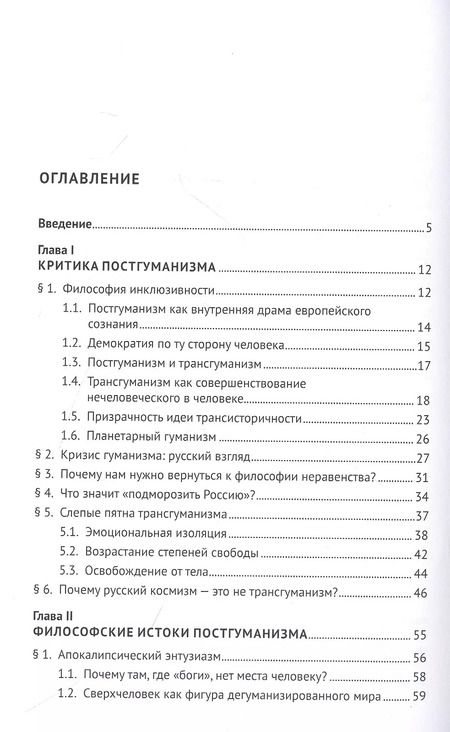 Фотография книги "Наталья Ростова: Мягкая сила постгуманизма. Что нам мешает мыслить по-русски?: монография"