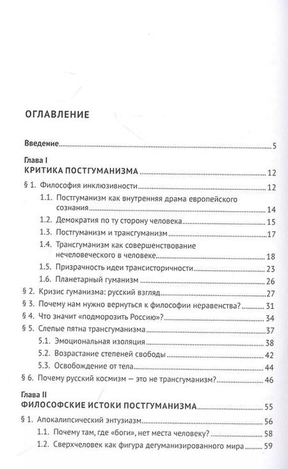 Фотография книги "Наталья Ростова: Мягкая сила постгуманизма. Что нам мешает мыслить по-русски?: монография"