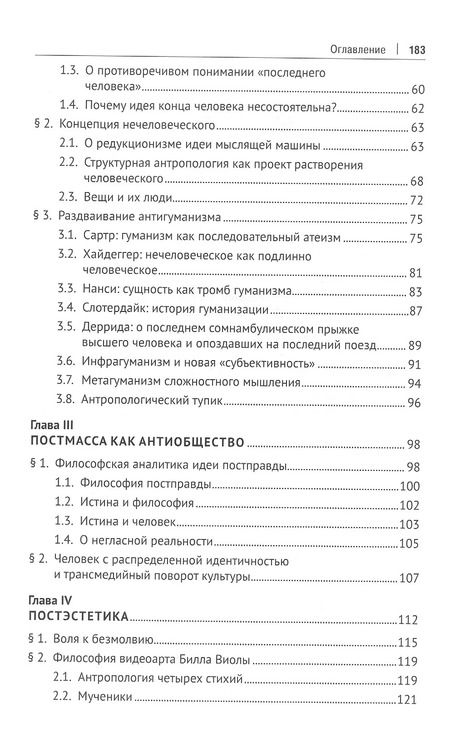 Фотография книги "Наталья Ростова: Мягкая сила постгуманизма. Что нам мешает мыслить по-русски?: монография"