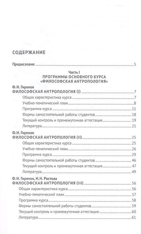 Фотография книги "Наталья Ростова: Основные проблемы философской антропологии. Учебно-методическое пособие"