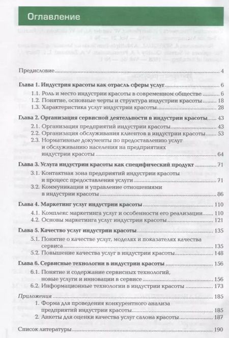 Фотография книги "Наталья Рубцова: Сервисная деятельность. Учебник"
