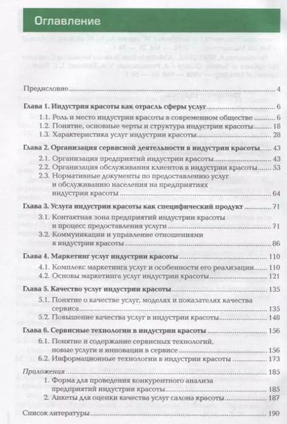 Фотография книги "Наталья Рубцова: Сервисная деятельность. Учебник"