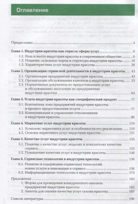 Фотография книги "Наталья Рубцова: Сервисная деятельность. Учебник"