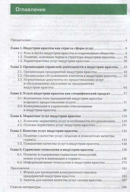 Фотография книги "Наталья Рубцова: Сервисная деятельность. Учебник"