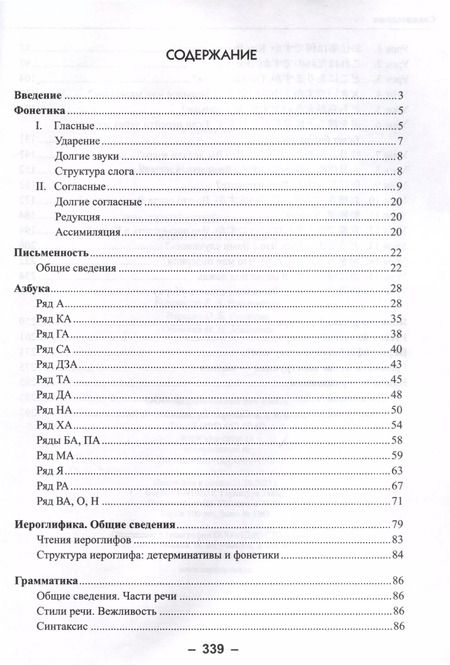Фотография книги "Наталья Румак: Практический самоучитель японского языка"