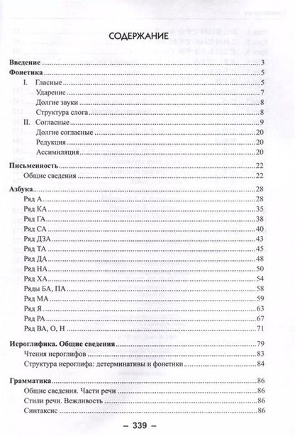 Фотография книги "Наталья Румак: Практический самоучитель японского языка"