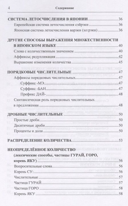 Фотография книги "Наталья Румак: Японские числительные и система счета в японском языке. Учебное пособие для начинающих"