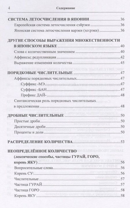 Фотография книги "Наталья Румак: Японские числительные и система счета в японском языке. Учебное пособие для начинающих"