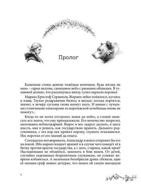 Фотография книги "Наталья Русинова: Ниенна. Берендеево проклятие"