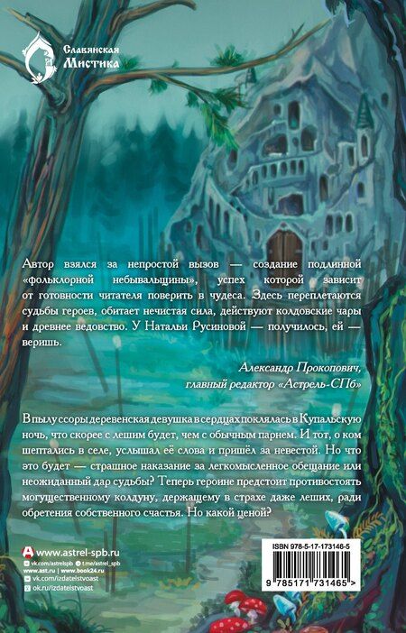 Фотография книги "Наталья Русинова: Тайна проклятого дара"