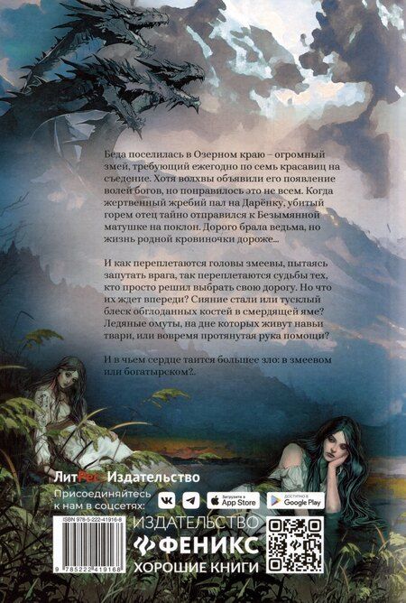 Фотография книги "Наталья Русинова: Змеевы невесты"