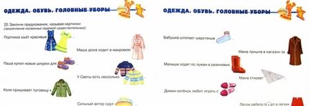 Фотография книги "Наталья Русланова: Дидактический материал для развития лексико­грамматических категорий у детей 5-7 лет"