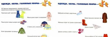 Фотография книги "Наталья Русланова: Дидактический материал для развития лексико­грамматических категорий у детей 5-7 лет"