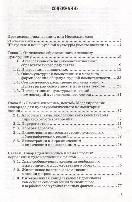 Фотография книги "Наталья Русова: Диалог поэзии и живописи: 170 картин для урока литературы: пособие для педагогов"