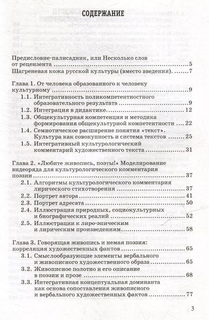 Фотография книги "Наталья Русова: Диалог поэзии и живописи: 170 картин для урока литературы: пособие для педагогов"