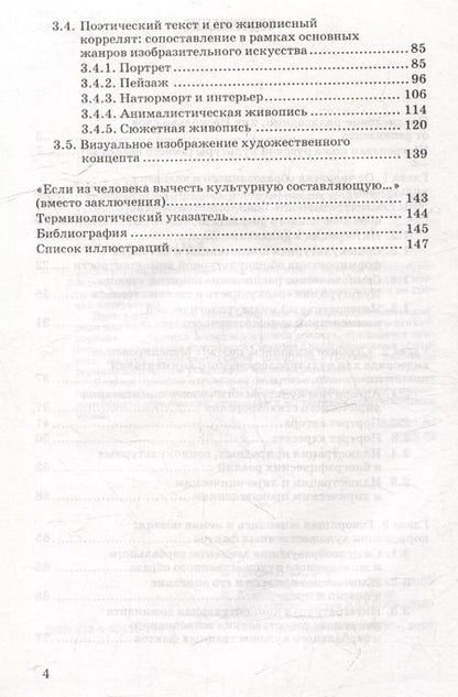 Фотография книги "Наталья Русова: Диалог поэзии и живописи: 170 картин для урока литературы: пособие для педагогов"