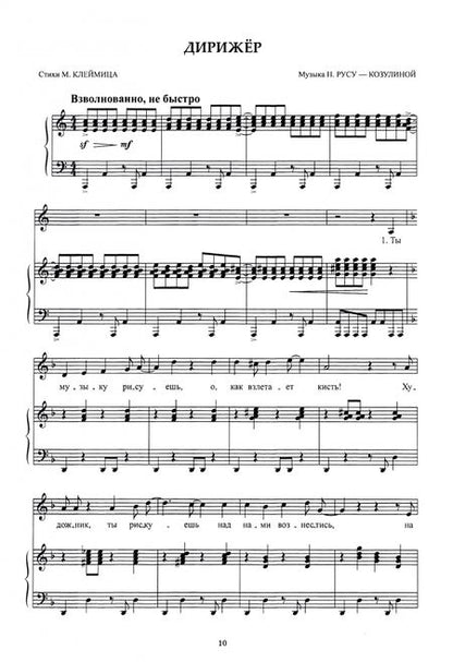 Фотография книги "Наталья Русу-Козулина: Сборник песен и романсов «Сочините меня». Ноты"