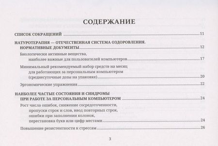 Фотография книги "Наталья Садовская: Натуральная медицина для работающих за компьютером"