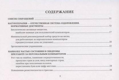 Фотография книги "Наталья Садовская: Натуральная медицина для работающих за компьютером"