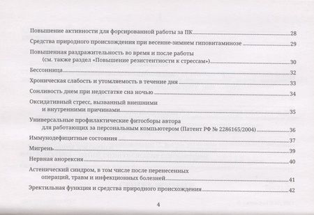 Фотография книги "Наталья Садовская: Натуральная медицина для работающих за компьютером"