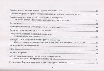Фотография книги "Наталья Садовская: Натуральная медицина для работающих за компьютером"