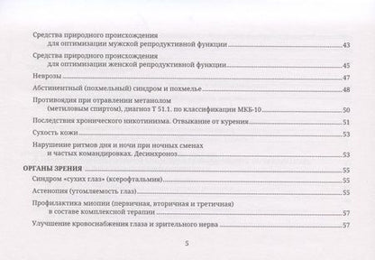 Фотография книги "Наталья Садовская: Натуральная медицина для работающих за компьютером"