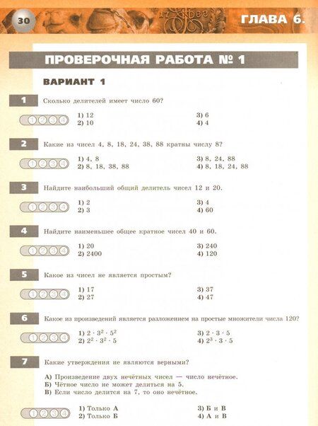 Фотография книги "Наталья Сафонова: Математика. Арифметика. Геометрия. 5 класс. Тетрадь-экзаменатор"