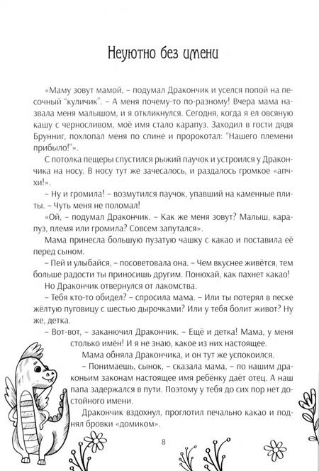 Фотография книги "Наталья Самошкина: Сказки волшебницы Найры. Дракончик Волли и большая звезда"