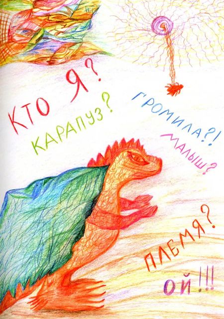 Фотография книги "Наталья Самошкина: Сказки волшебницы Найры. Дракончик Волли и большая звезда"