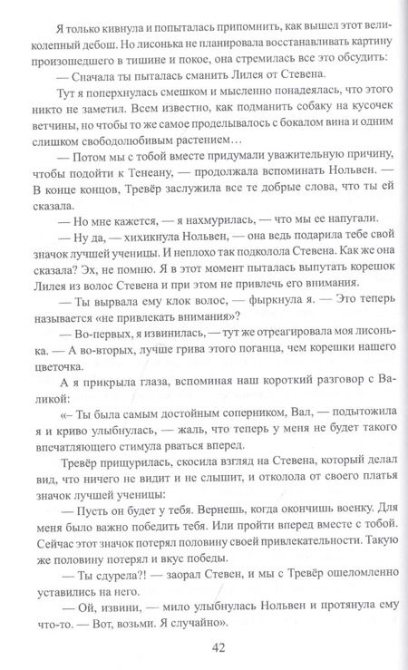 Фотография книги "Наталья Самсонова: Сагертская Военная Академия"