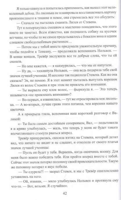Фотография книги "Наталья Самсонова: Сагертская Военная Академия"