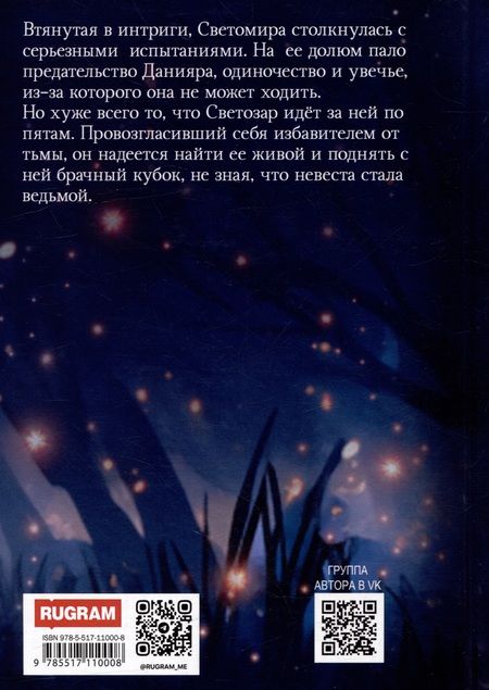 Фотография книги "Наталья Савчук: Пленница по ошибке. Путь к себе"