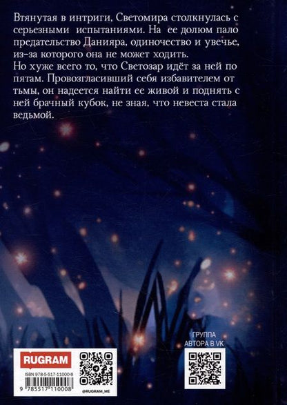 Фотография книги "Наталья Савчук: Пленница по ошибке. Путь к себе"