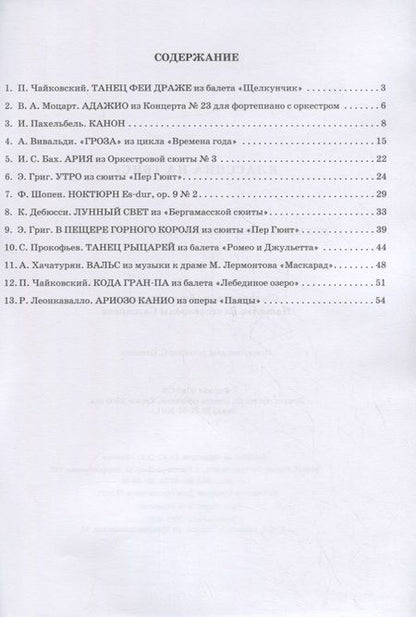 Фотография книги "Наталья Сазонова: Классика на "бис": музыкальные шедевры для фортепиано"