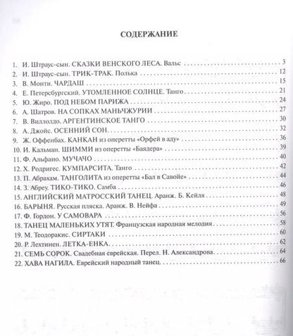 Фотография книги "Наталья Сазонова: Танцуют все! Самые известные танцевальные мелодии для фортепиано"
