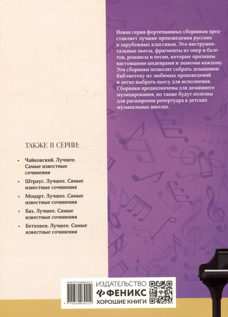 Фотография книги "Наталья Сазонова: Верди. Лучшее: самые известные сочинения: для фортепиано"