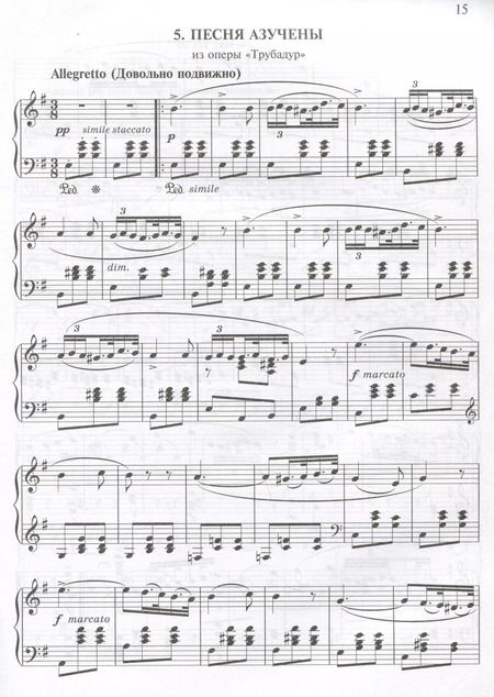 Фотография книги "Наталья Сазонова: Верди. Лучшее: самые известные сочинения: для фортепиано"