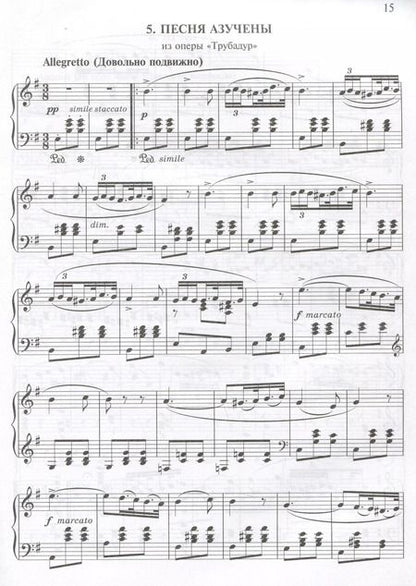 Фотография книги "Наталья Сазонова: Верди. Лучшее: самые известные сочинения: для фортепиано"