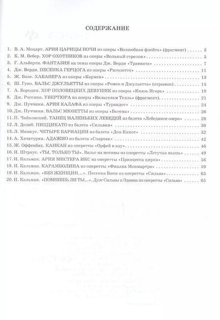 Фотография книги "Наталья Сазонова: За кулисами театра: сборник хитов из опер,балетов и оперетт для фортепиано"