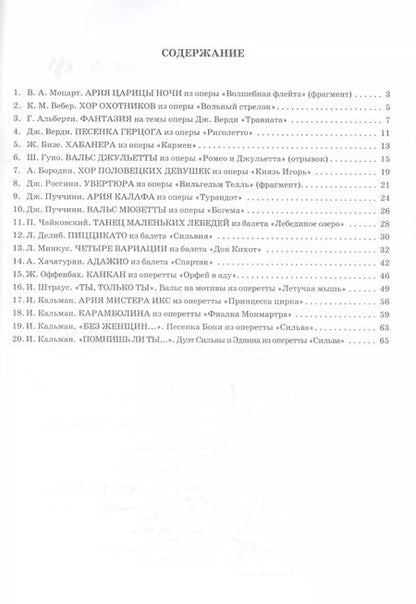 Фотография книги "Наталья Сазонова: За кулисами театра: сборник хитов из опер,балетов и оперетт для фортепиано"