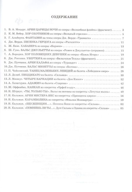 Фотография книги "Наталья Сазонова: За кулисами театра: сборник хитов из опер,балетов и оперетт для фортепиано"