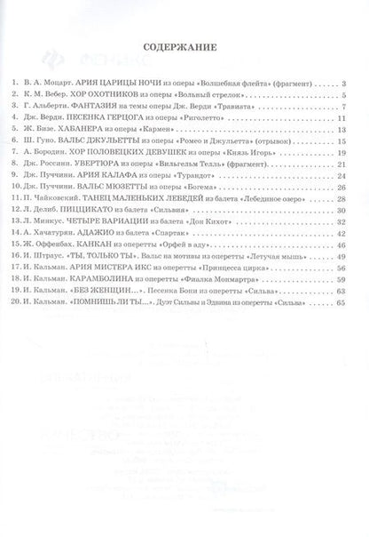 Фотография книги "Наталья Сазонова: За кулисами театра: сборник хитов из опер,балетов и оперетт для фортепиано"