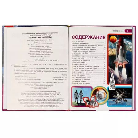 Фотография книги "Наталья Седова: Космические аппараты"