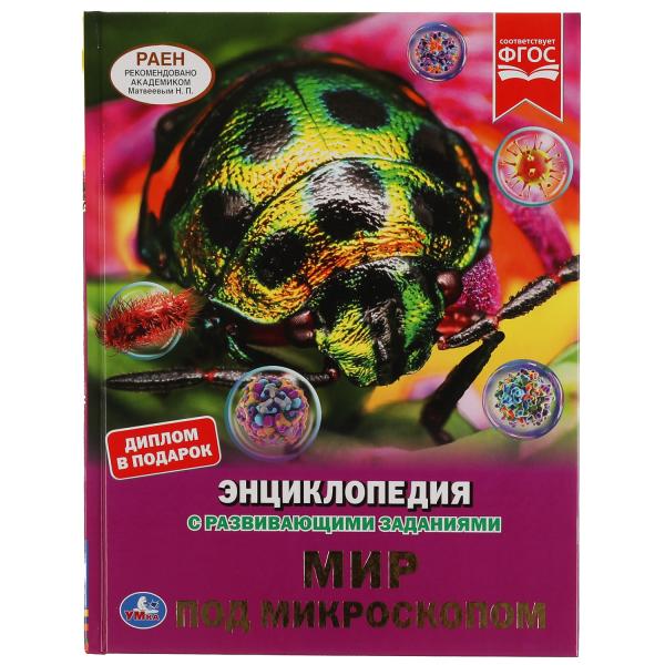 Обложка книги "Наталья Седова: Мир под микроскопом"