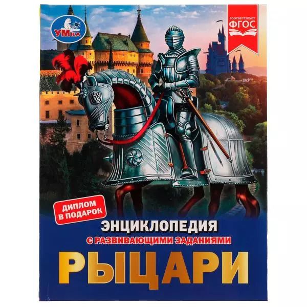 Обложка книги "Наталья Седова: Рыцари"