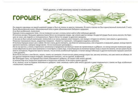 Фотография книги "Наталья Секерина: Горошек (истории для и про особенных детей)"