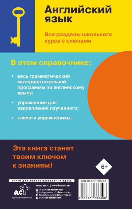 Фотография книги "Наталья Селянцева: Английский язык. Все разделы школьного курса с ключами"