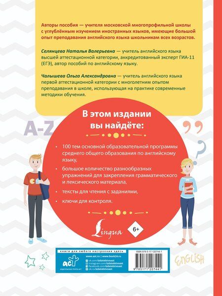 Фотография книги "Наталья Селянцева: Английский язык для средней школы. Полный курс"