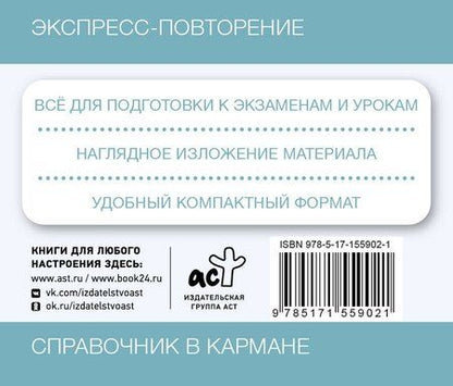 Фотография книги "Наталья Селянцева: ОГЭ. Английский язык. Все правила. 9 класс"