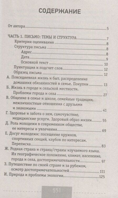 Фотография книги "Наталья Селянцева: ЕГЭ. Английский язык. Эссе: темы и аргументы. Письмо: темы и структура"